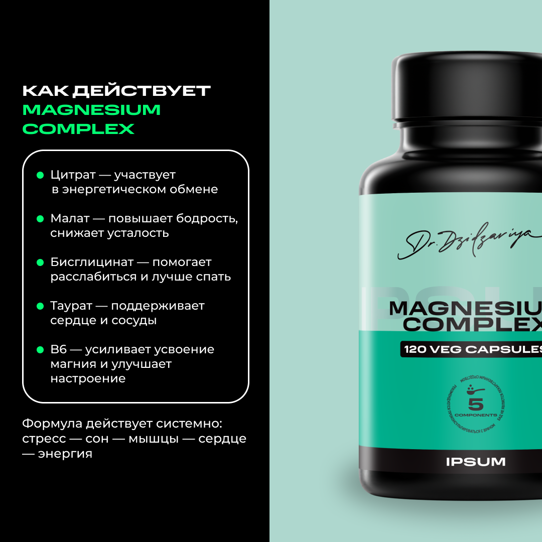 Магниевый комплекс 4 в 1 IPSUM магний цитрат, малат, бисглицинат, таурат + В6 120 капсул — фото 1