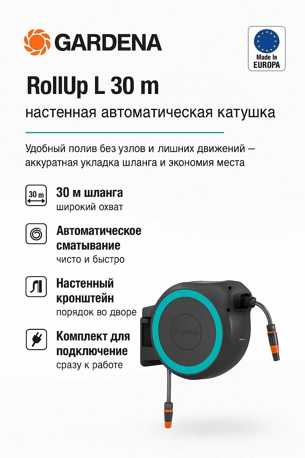 Катушка со шлангом настенная автоматическая Gardena RollUp L 30M