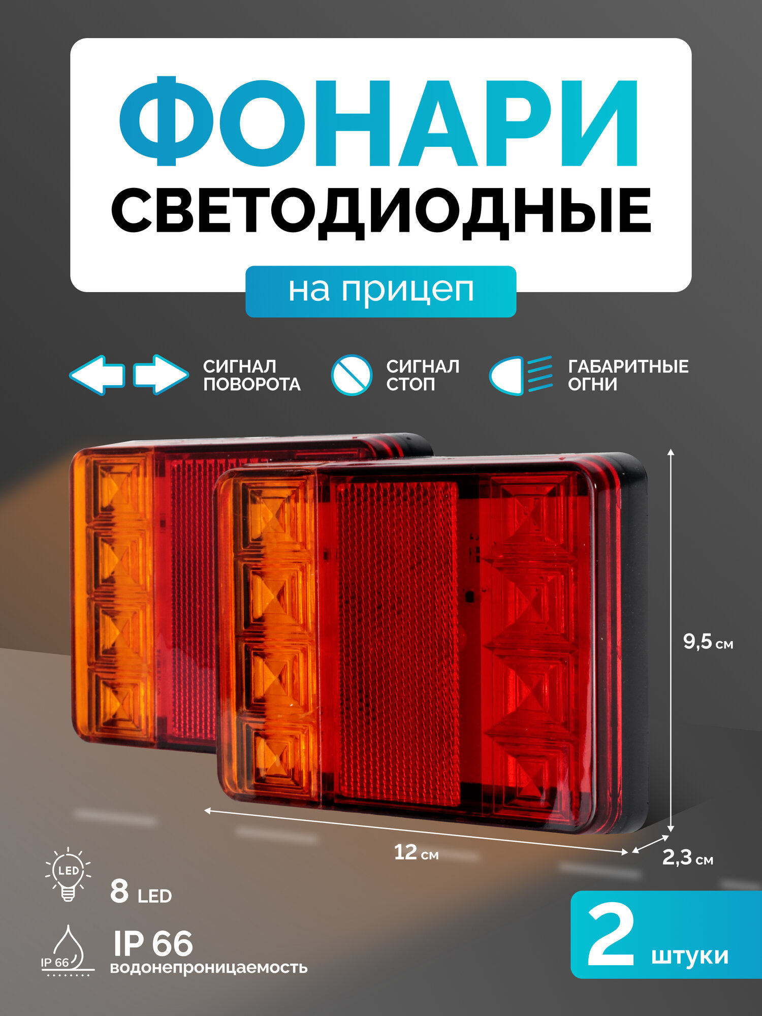 Фонарь Radiance Sky, для прицепа, задний, светодиодный, желтый