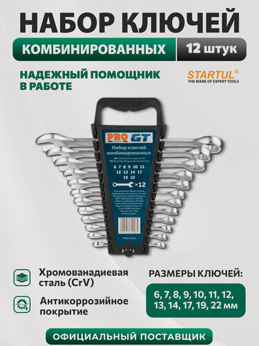 Изображение товара Набор комбинированных ключей PRO STARTUL GT PRO-81012, 6-22 мм 12 штук, хромованадиевая сталь