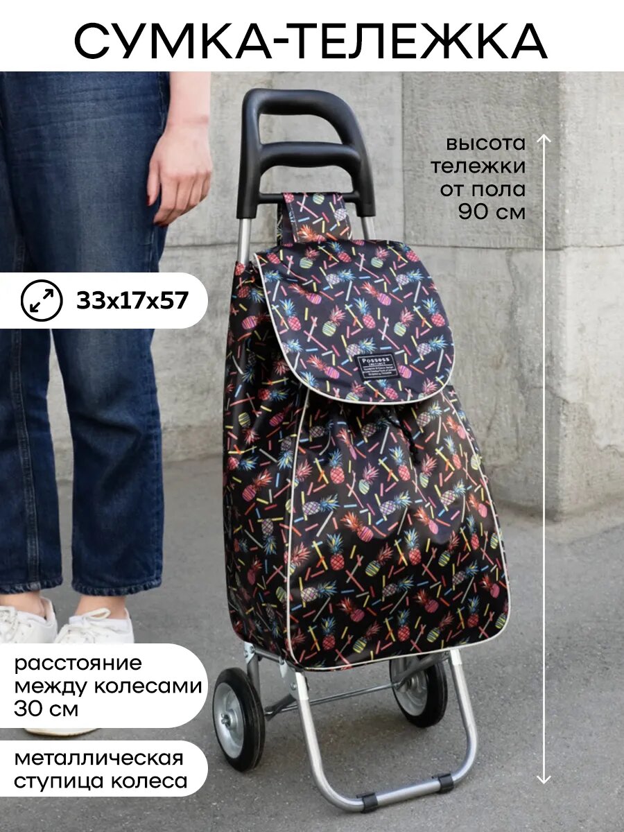 Сумка-тележка 