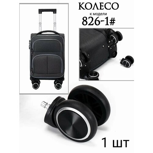 Колесо для чемодана POSSESS 24 л размер XS черный 700₽