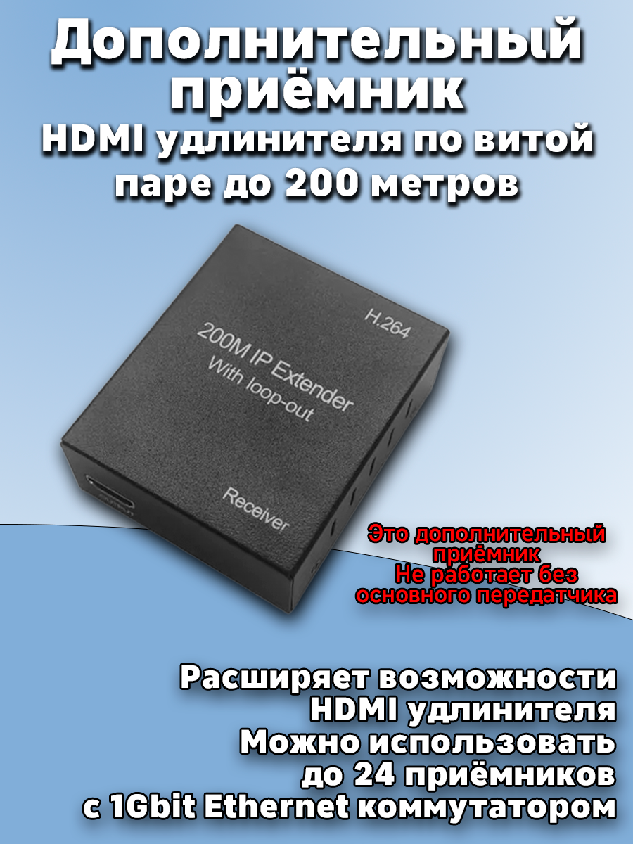 Дополнительный приёмник для HDM удлинитель по витой паре UTP Ethernet до 200 метров FullHD1080P усилитель видео сигнала