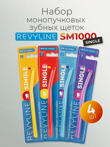 Изображение товара Набор монопучковых зубных щеток Revyline SM1000 Single, 4 шт.