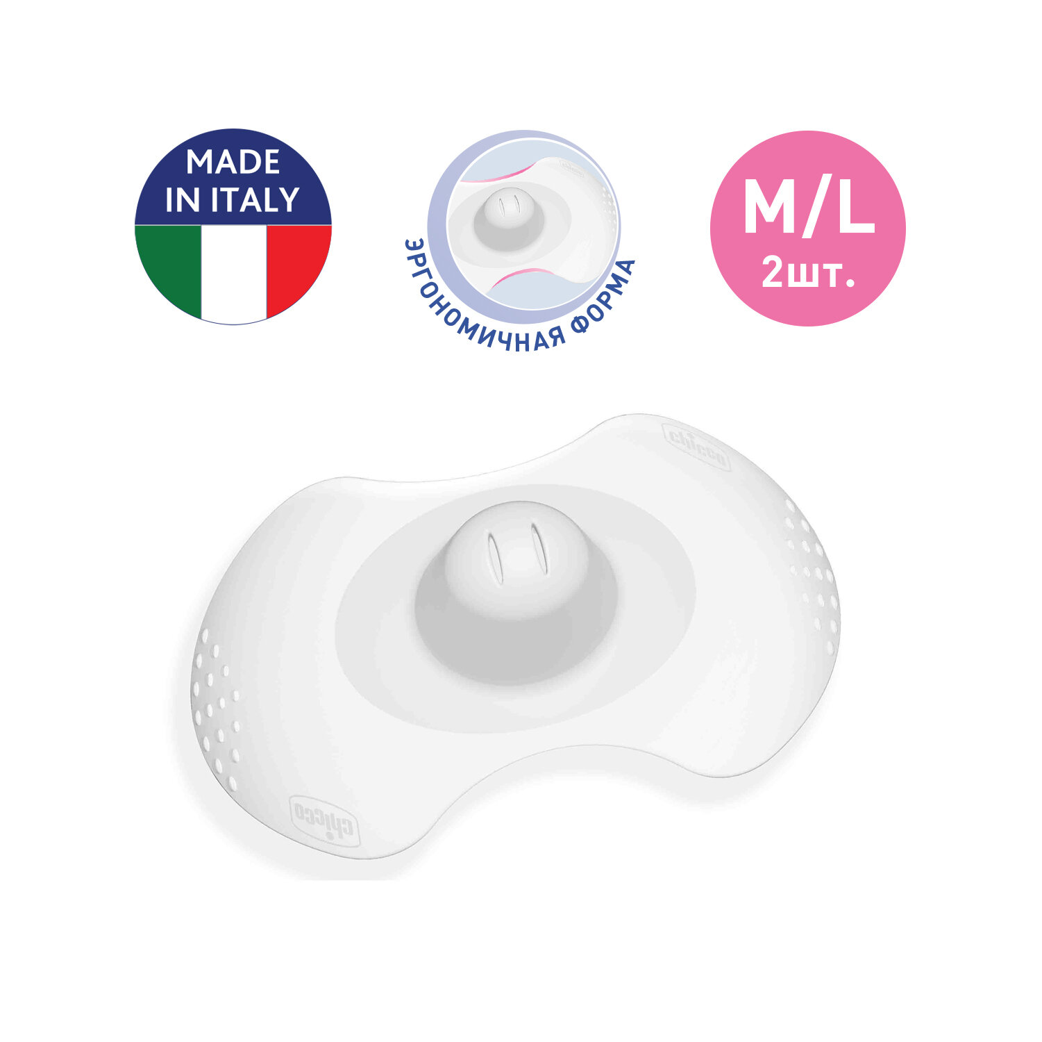 Накладки на соски для кормления Chicco силиконовые защитные в контейнере размер M/L 2шт.