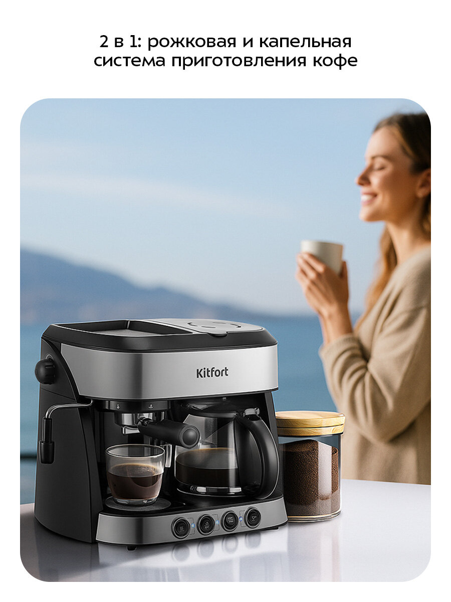 Кофейная станция Kitfort КТ-7185 — фото 1