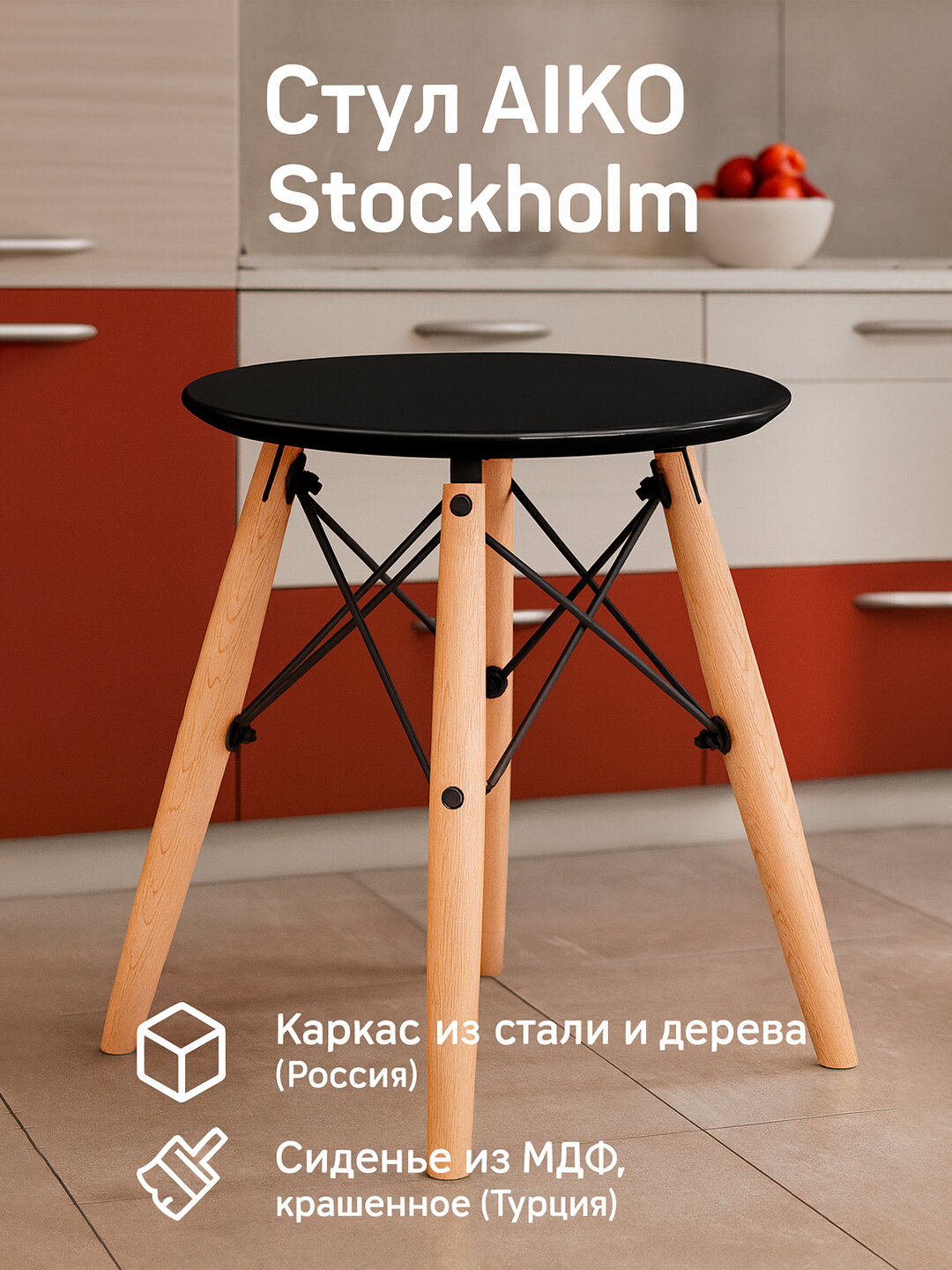 Стул AIKO Stockholm МДФ, для кухни, 40*40*45 см