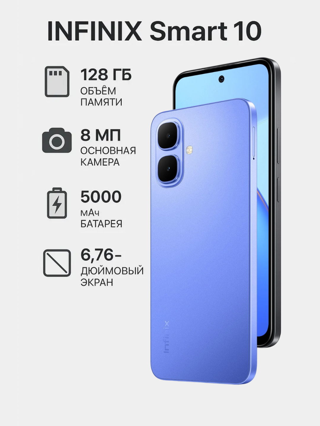 Смартфон Infinix Smart 10, 4/128 Гб, аккумулятор 5000мАч, цвет Iris Blue