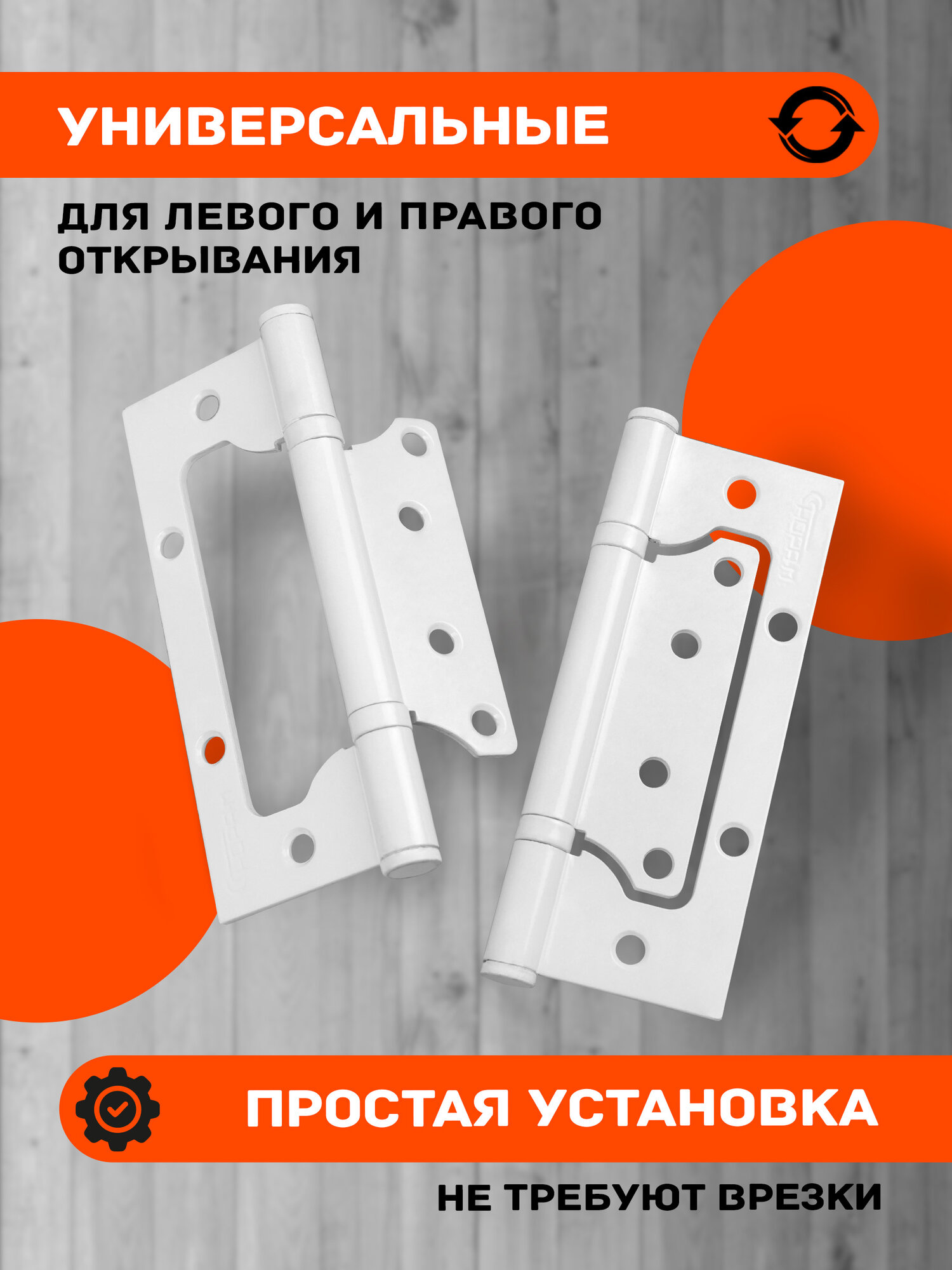 Петли дверные 2 шт. Нора-М 800-5" бабочки (125х75х2,5) - Белый — фото 1
