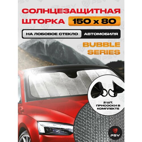 фото Шторка солнцезащитная светоотражающая автомобильная psv "bubble series" 150х80 на лобовое стекло