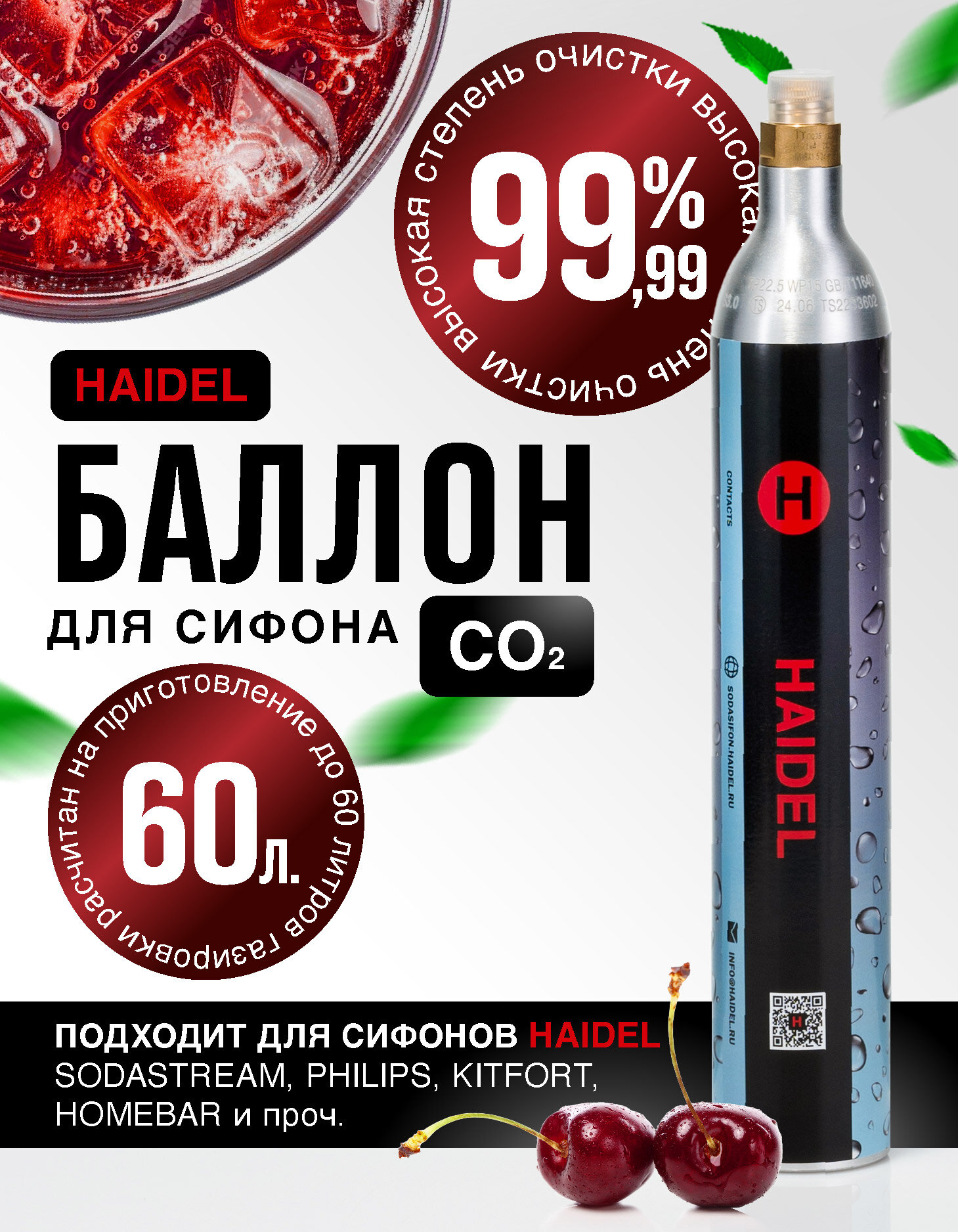 Баллон для сифона для газирования воды CO2 на 60 литров газировки