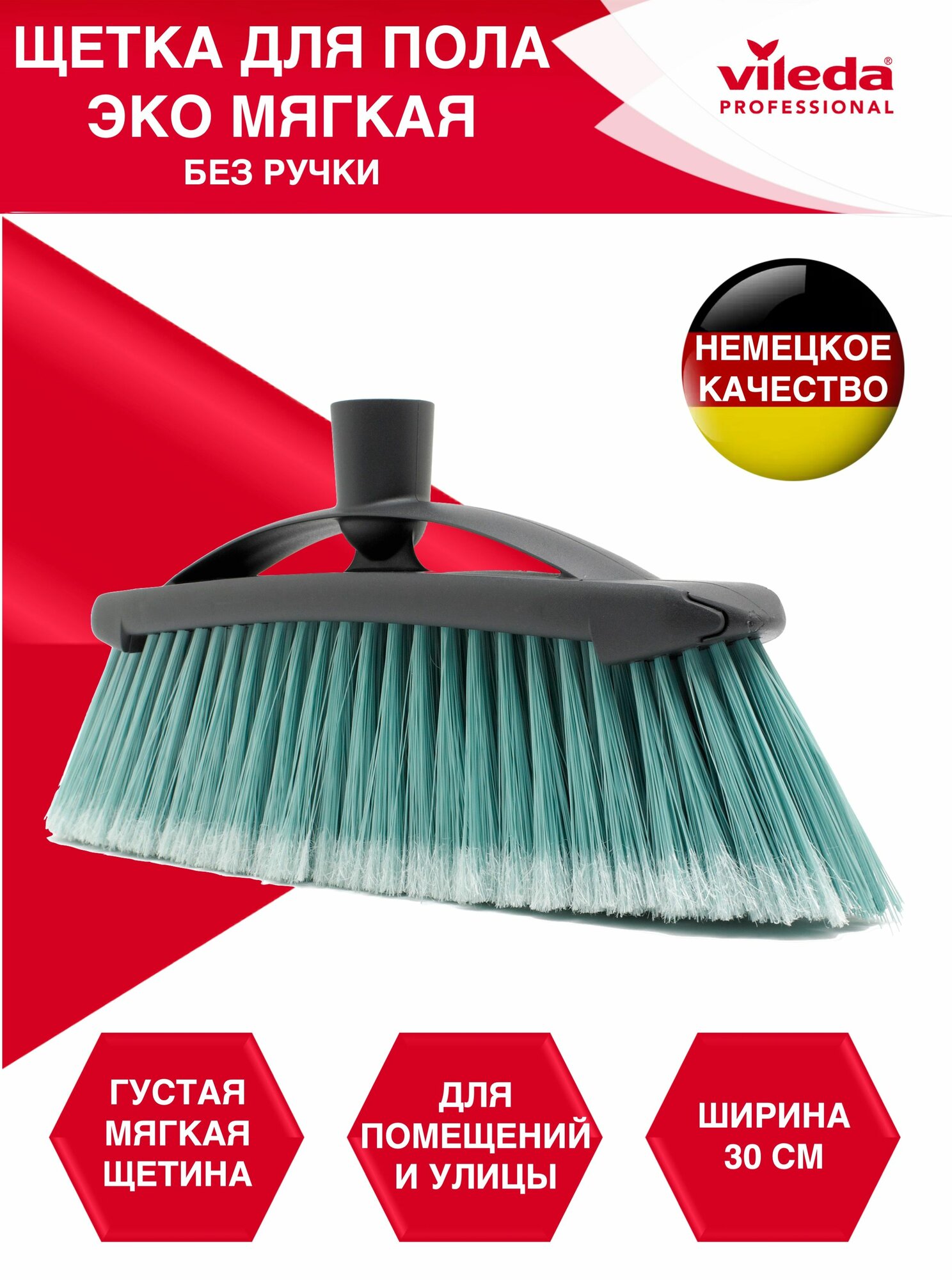 Щетка для пола Эко мягкая, 30 см, без ручки, Vileda Professional, 517855