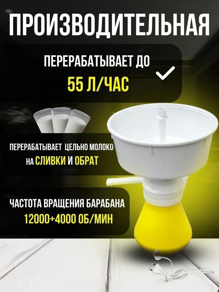 Сепаратор электрический Ротор, для переработки молока, 55л/ч, 100Вт