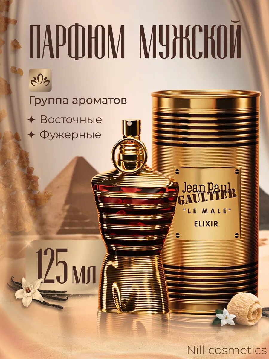 Jean Paul Gaultier Parfum Le Male Elixir 125ml Jean Paul Gaultier Le Male Elixir представляет