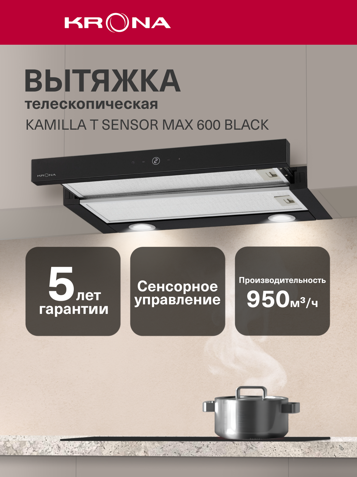 Вытяжка кухонная 60 см встраиваемая KRONA KAMILLA T SENSOR MAX 600 Black  KRHD251 