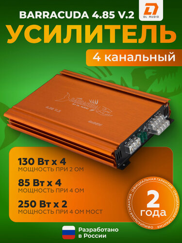 Изображение товара Усилитель автомобильный DL Audio Barracuda 4.85 V.2 Усилитель 4 канальный
