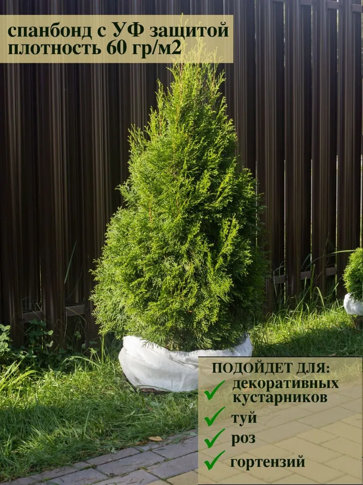 Зимний чехол на затяжках для туи и можжевельника, роз, кустов и деревьев размер 120х80 см, 1 шт. — фото 1