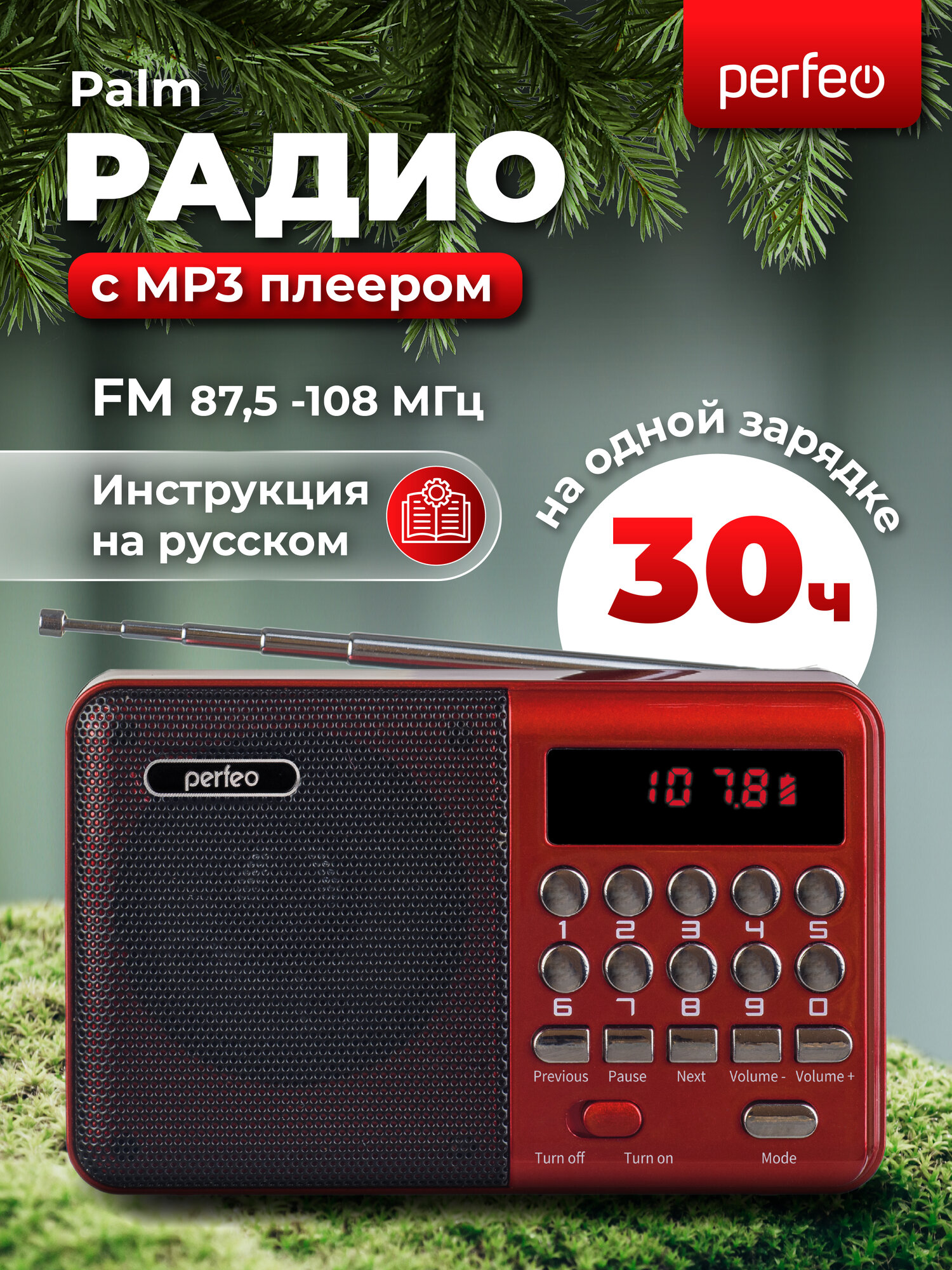 Радиоприёмник Perfeo PALM красный.