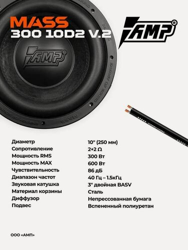 Изображение товара Сабвуфер "комплект" MASS 300 10D2 V2 + усилитель PRO 1.500 V2, черный