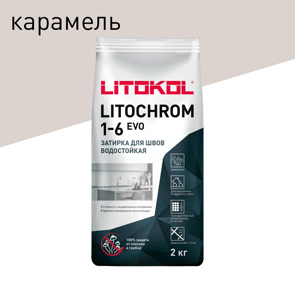 Цементная затирка 1-6 мм LE.210 карамель 2 кг LITOKOL Litochrom EVO