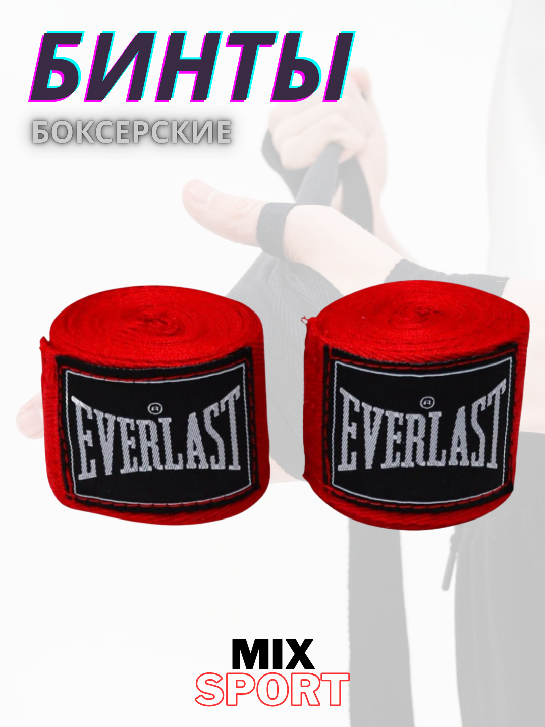 Боксерские бинты EVERLAST, эластичные хлопковые, для тренировок, красний