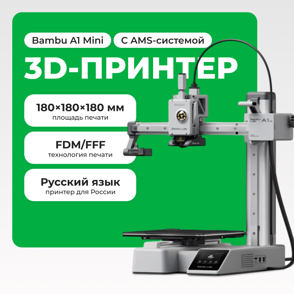 3D Принтер Bambu Lab A1 Mini (без AMS) Ru версия оф. гарантия