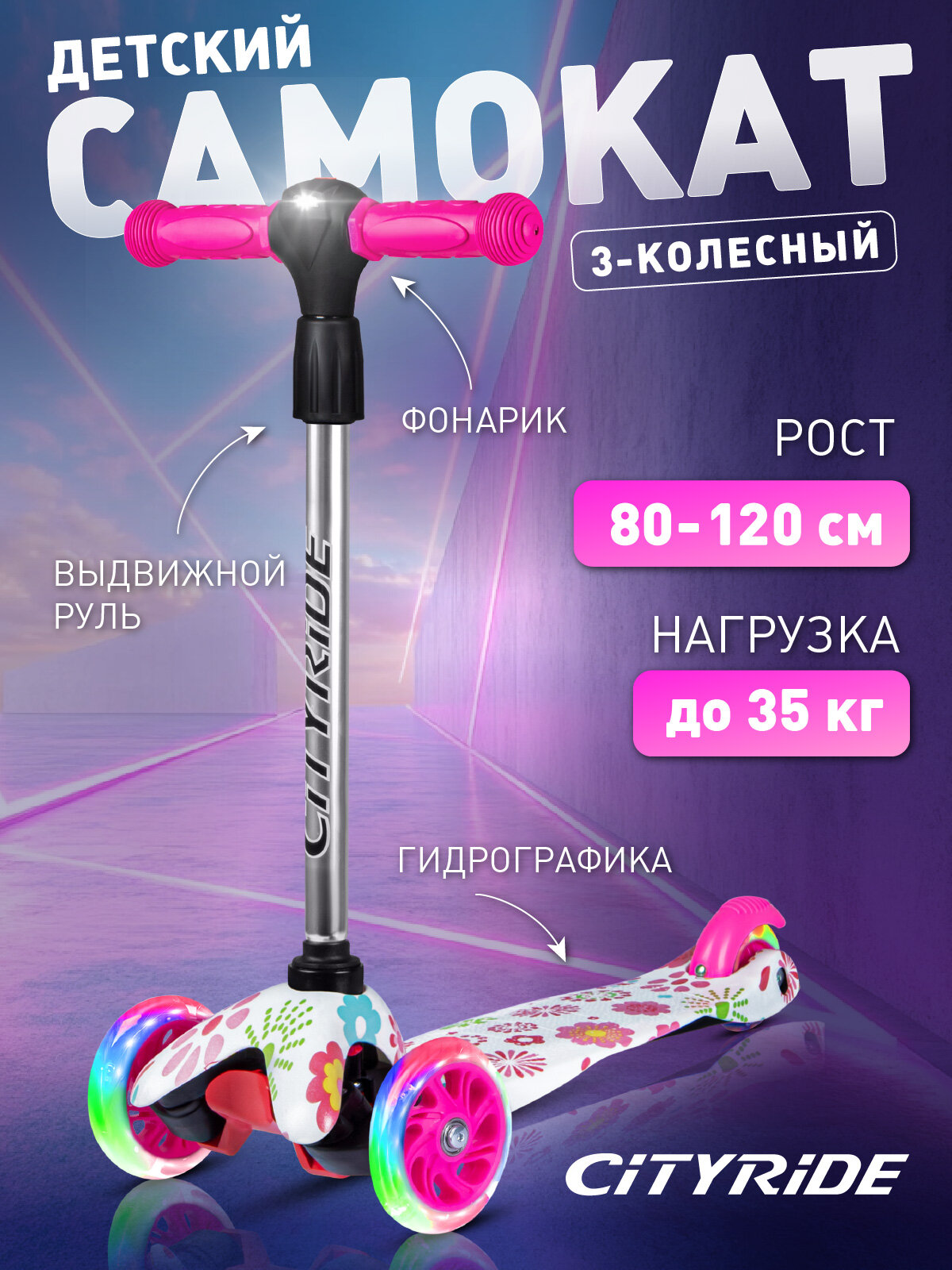 Самокат детский трехколесный ТМ CITYRIDE, кикборд, колеса светятся PU 110/76, фонарик, CR-S4-06PR/FL