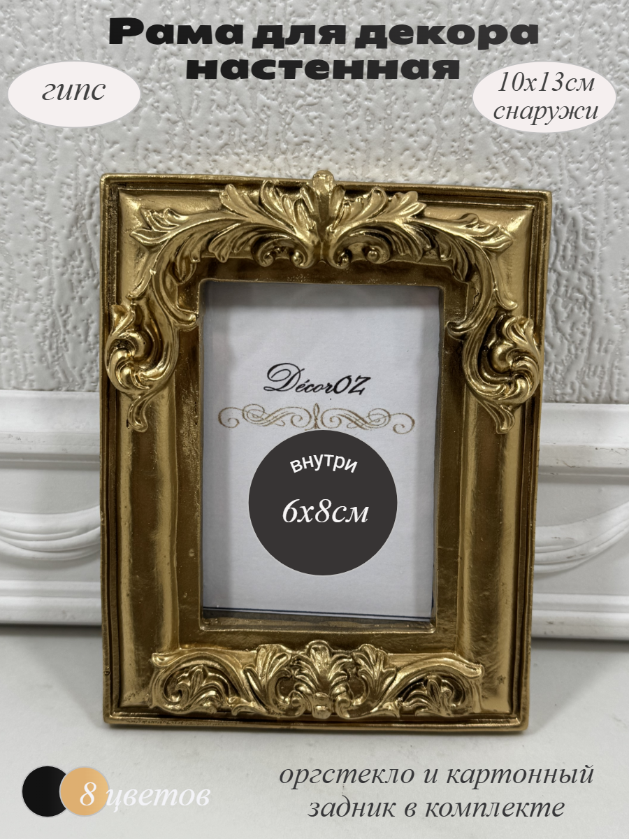 Рамка для декора настенная 