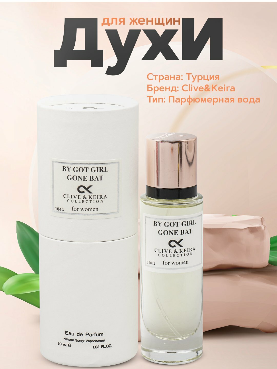 Парфюмерная вода Clive&Keira By Got Girl Gone Bat №1044, духи для женщин, 30 мл