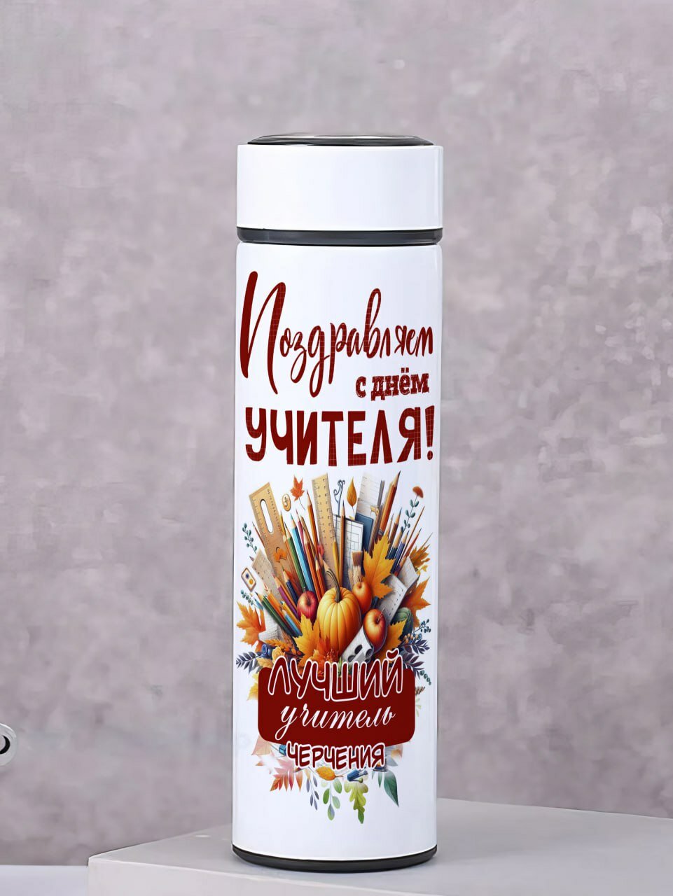 Термос белый Для Учителя Черчения, с яркой картинкой и надписью, с датчиком температуры на крышке, 500мл