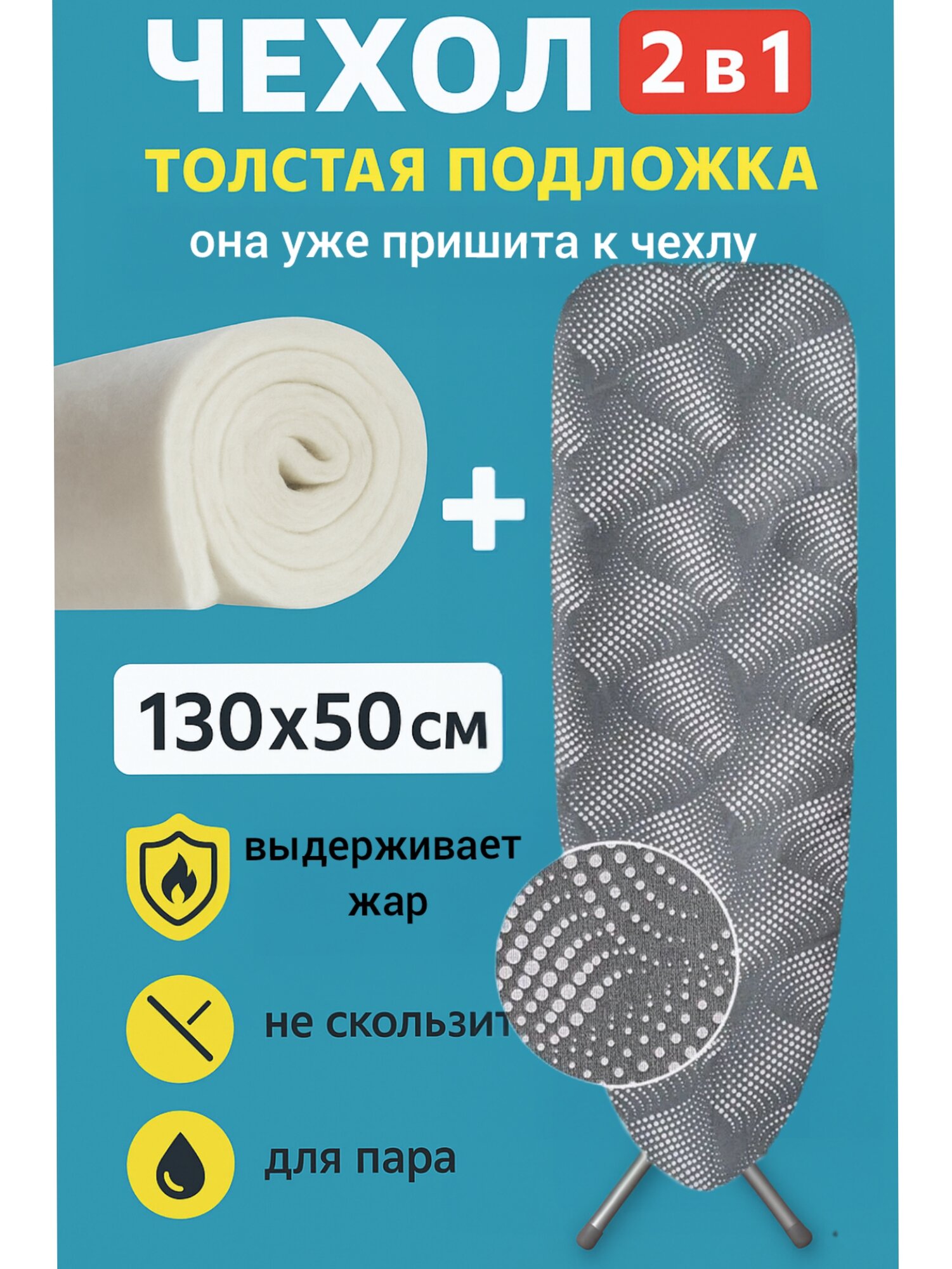 Чехол для гладильной доски