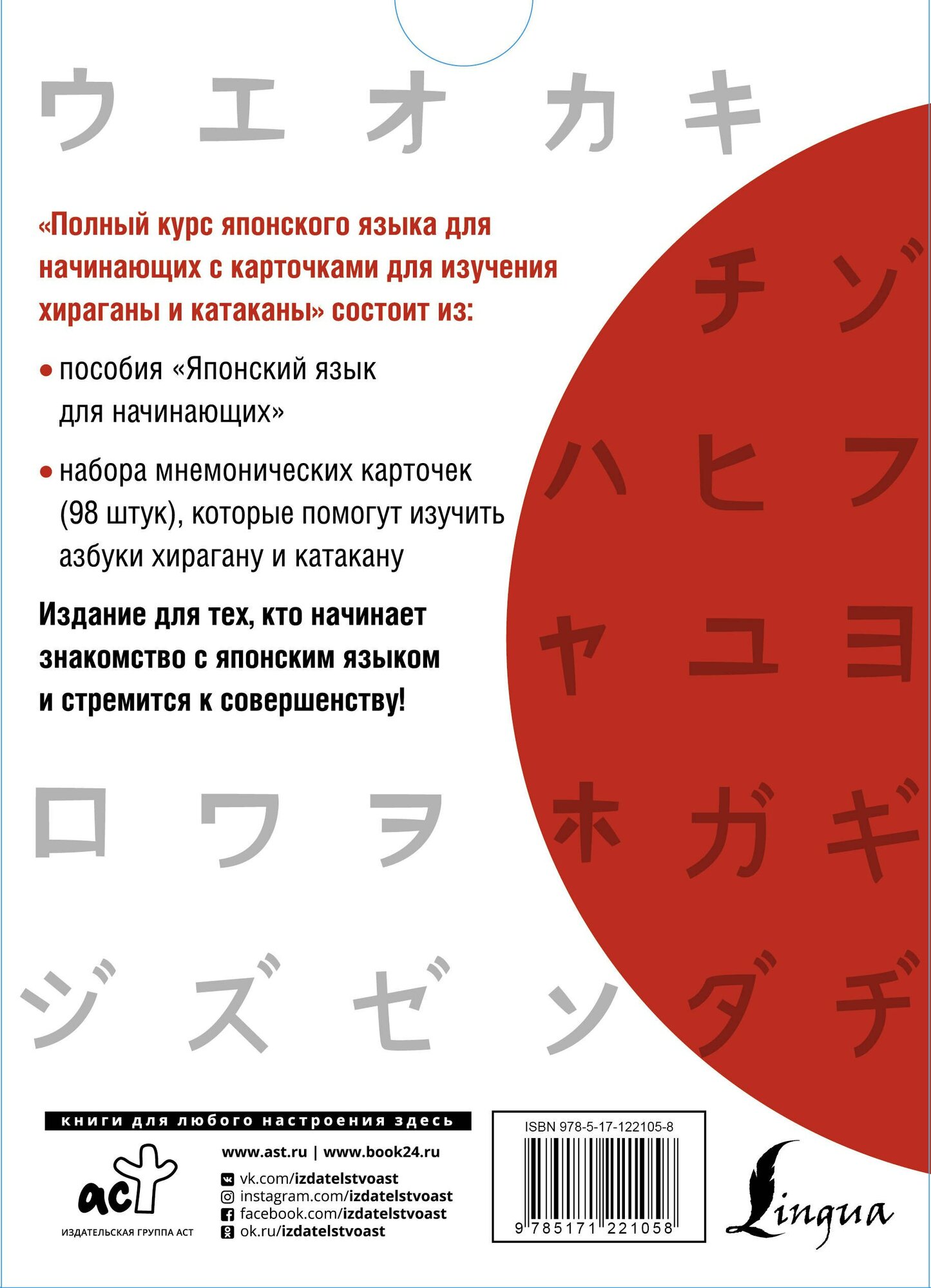 Полный курс японского языка для начинающих с карточками для изучения хираганы и катаканы - фото №2