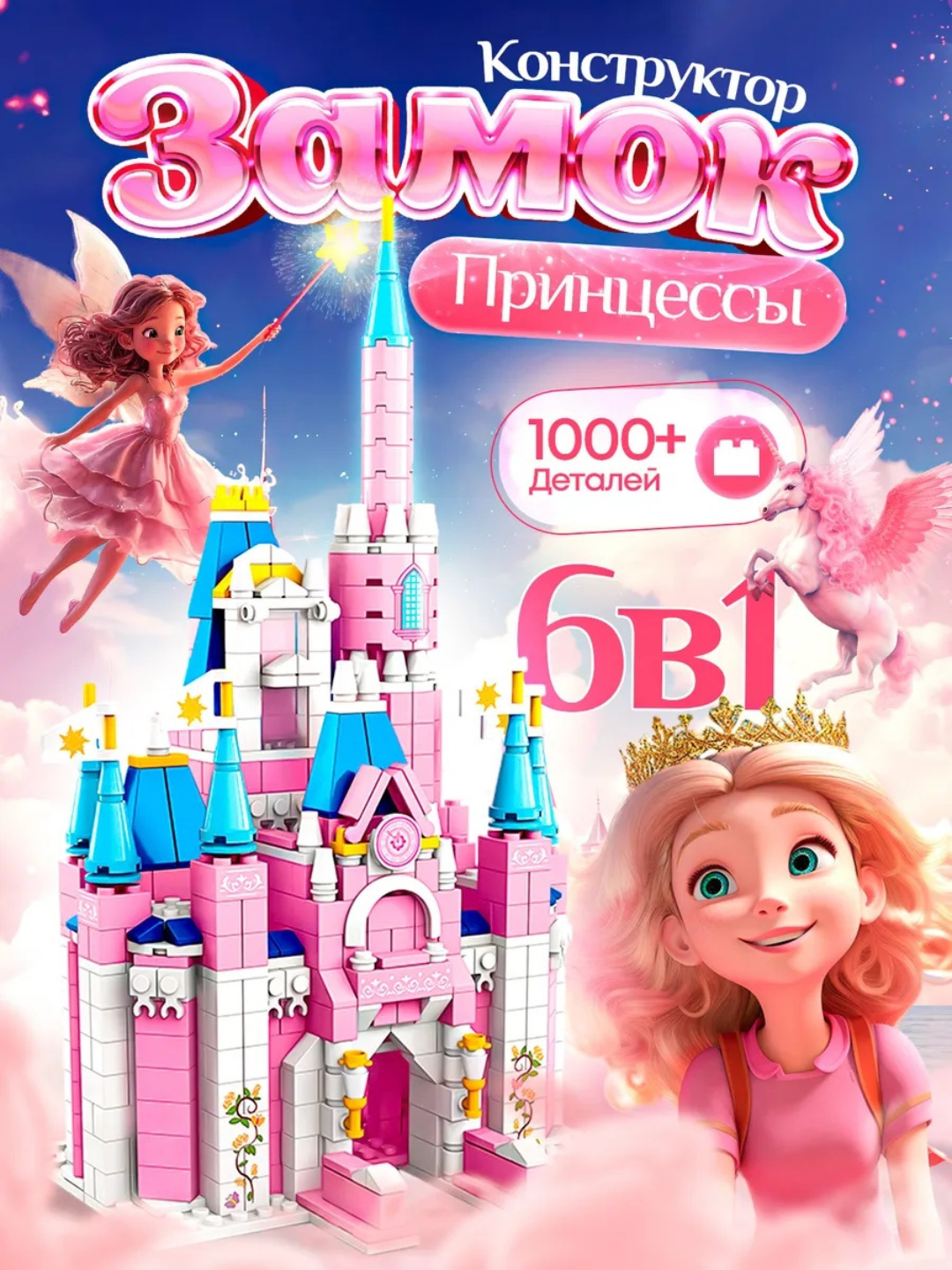 Конструктор для девочек, 6в1 Замок Принцессы 1000 шт деталей