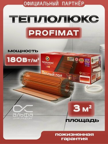 Изображение товара Нагревательный мат Теплолюкс ProfiMat 3,0 кв. м./540 Вт. Теплые полы электрические под плитку