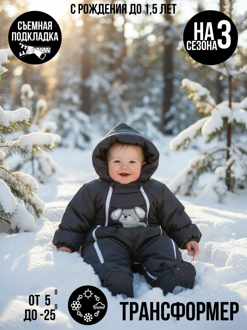 Комбинезон-трансформер MaLeK BaBy Трансформер