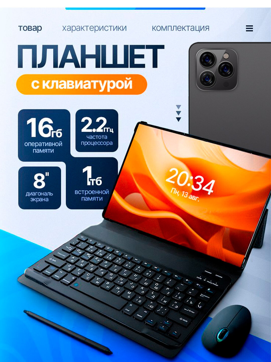 Планшет для работы и игр, Jiaenova AirPro 16/1024GB – высокопроизводительный планшет