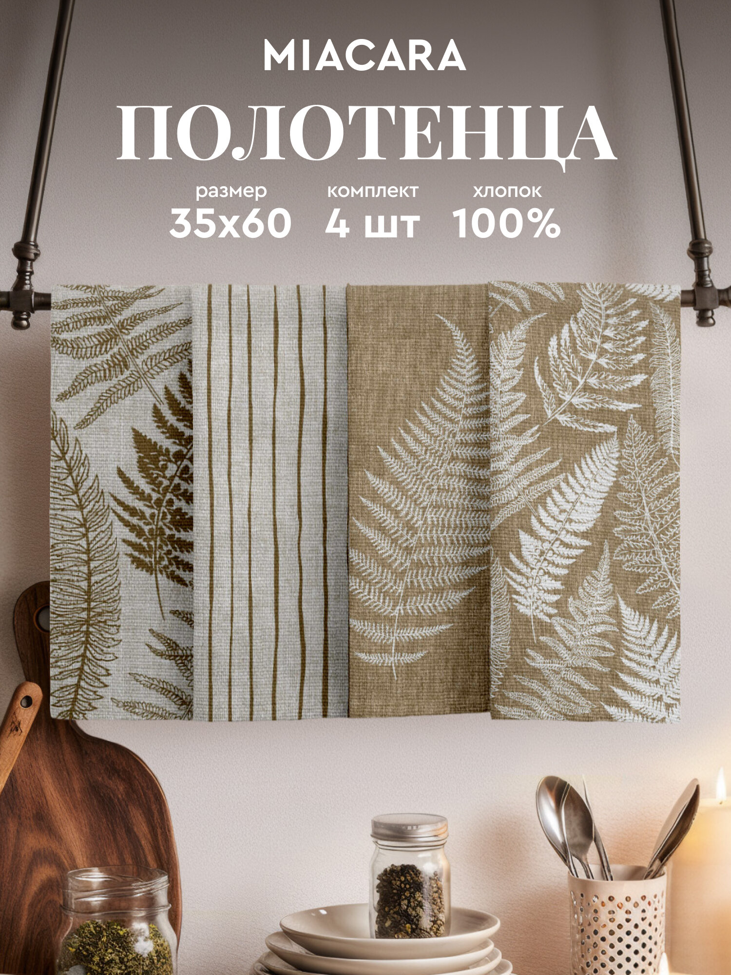 Набор полотенец из рогожки 35х60 (4 шт.) 