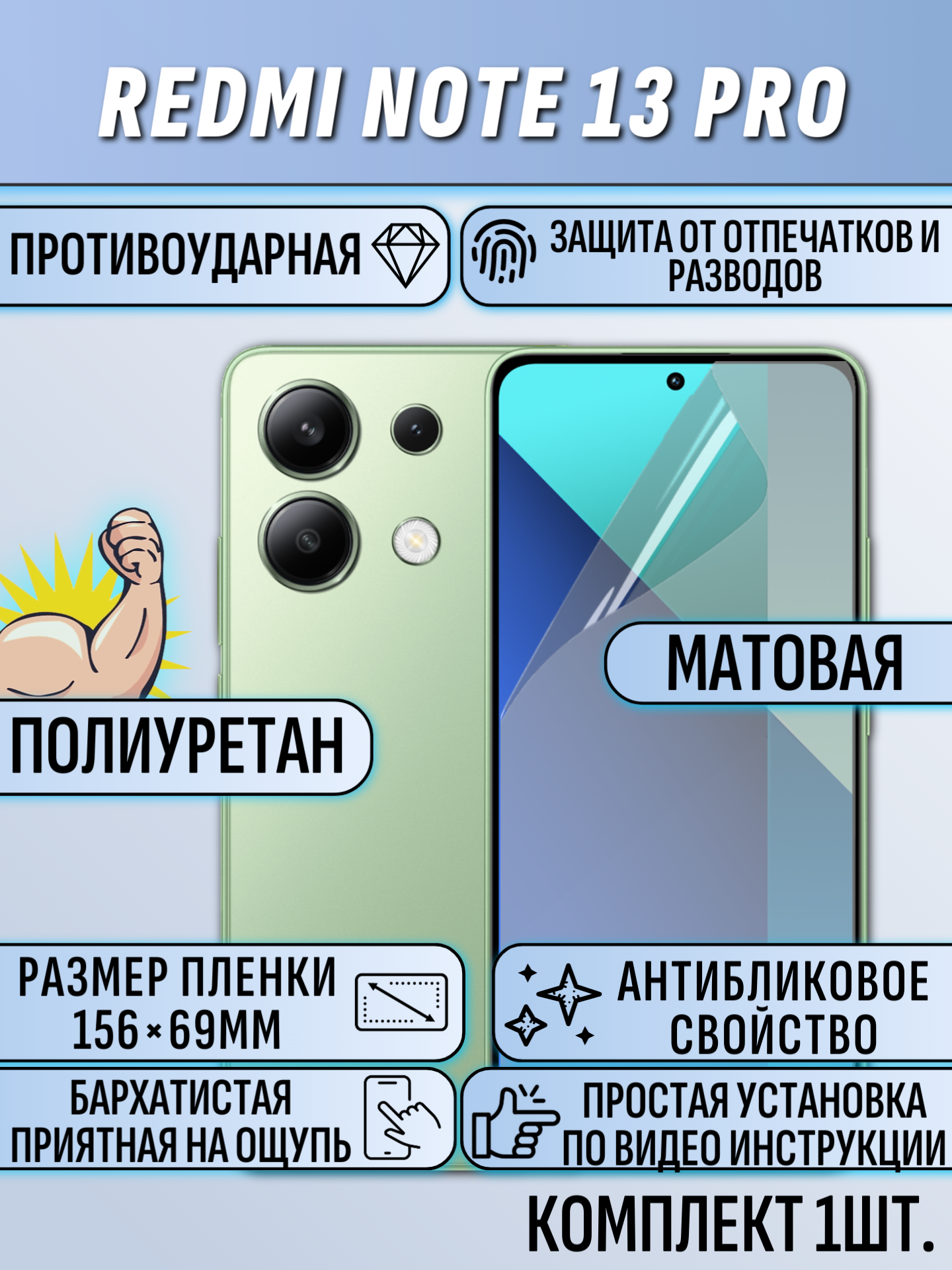 Гидрогелевая пленка для Xiaomi Redmi Note 13 Pro матовая под чехол