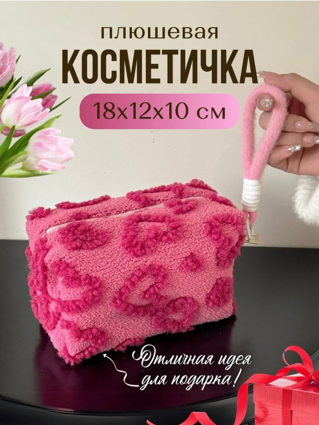 Косметичка
