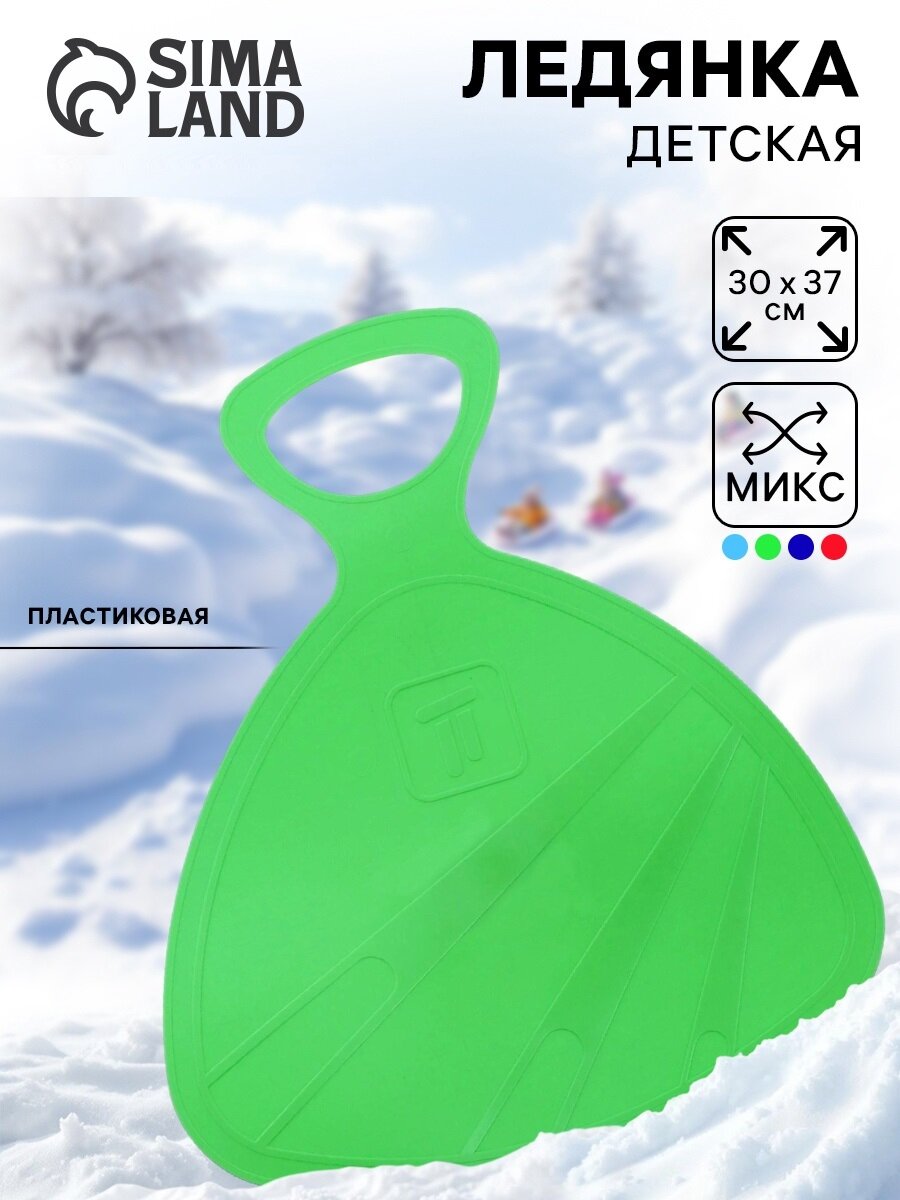 Ледянка санки цвет микс "Альт-Пласт" пластик 30 x 37 см Сима-ленд