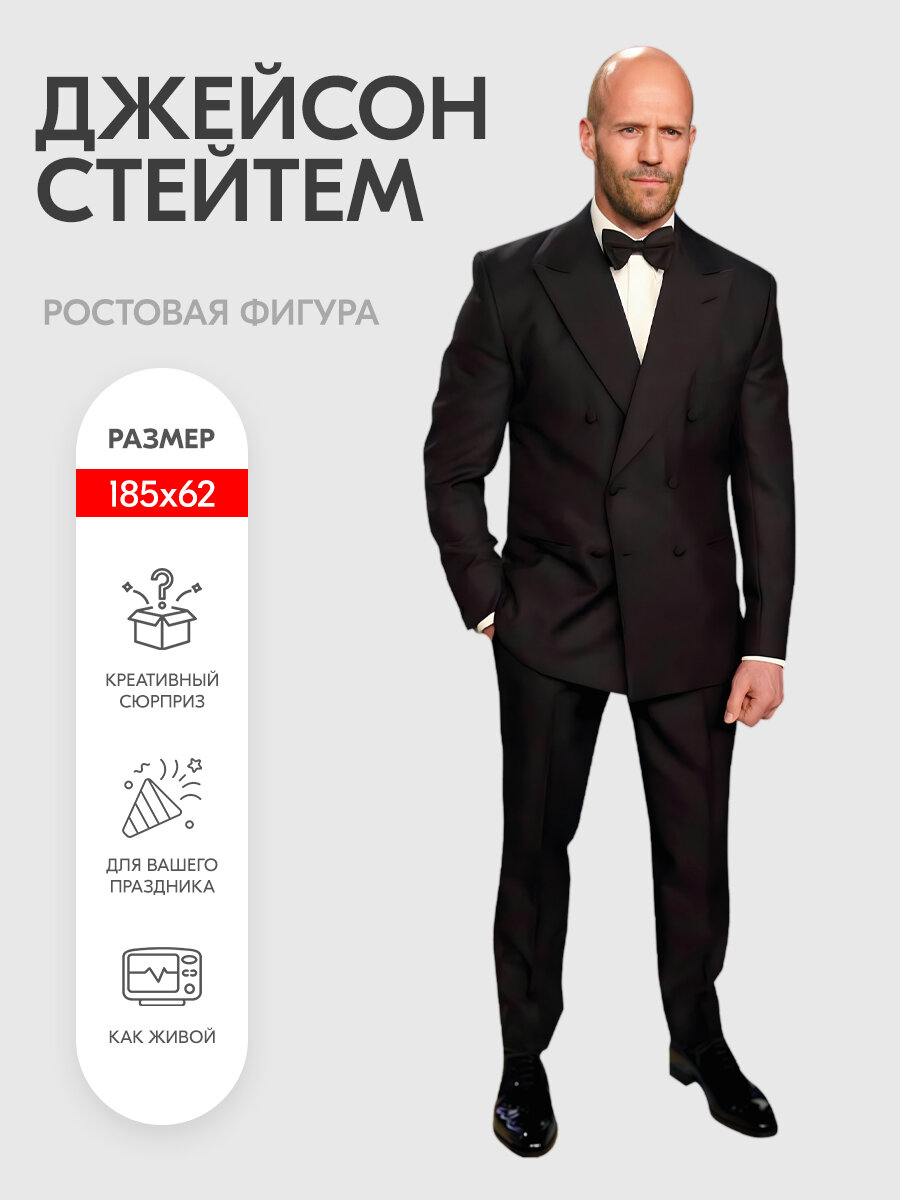 Аксессуар для фотосессий Indoor-ad Джейсон Стэтхэм ростовая фигура