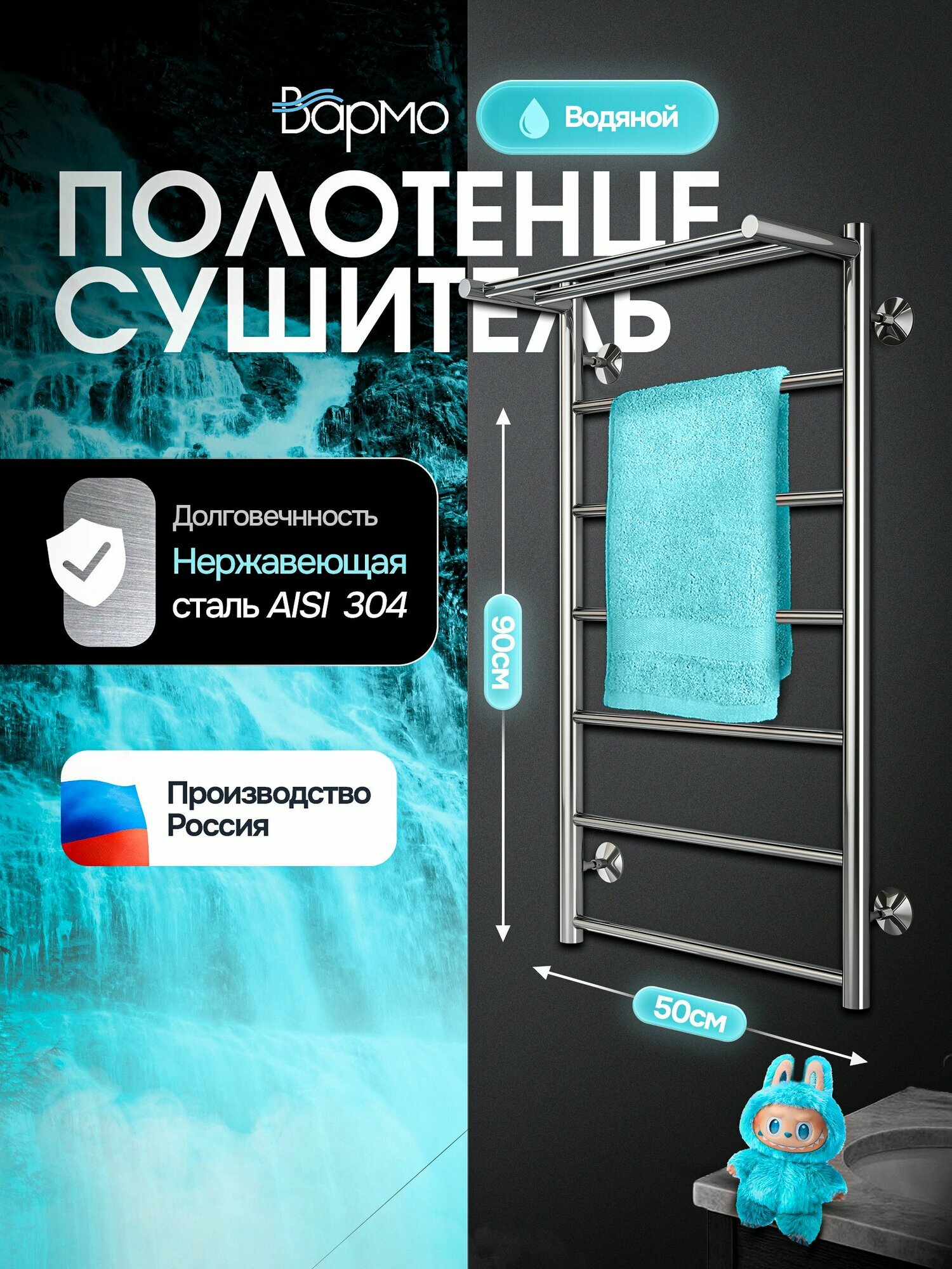 Полотенцесушитель водяной вармо c полкой П7 500х900 мм  нержавеющая сталь
