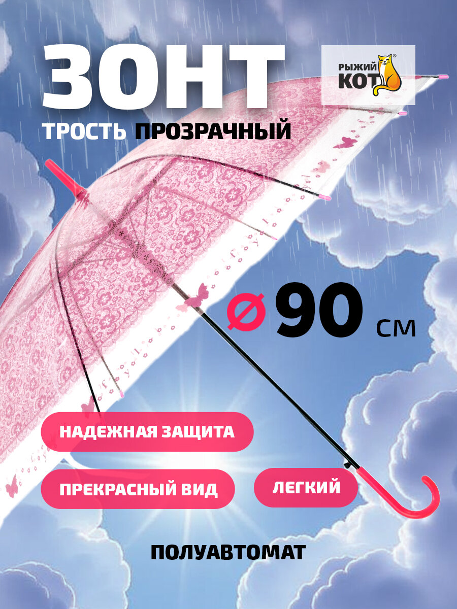 Зонт-трость Рыжий кот 