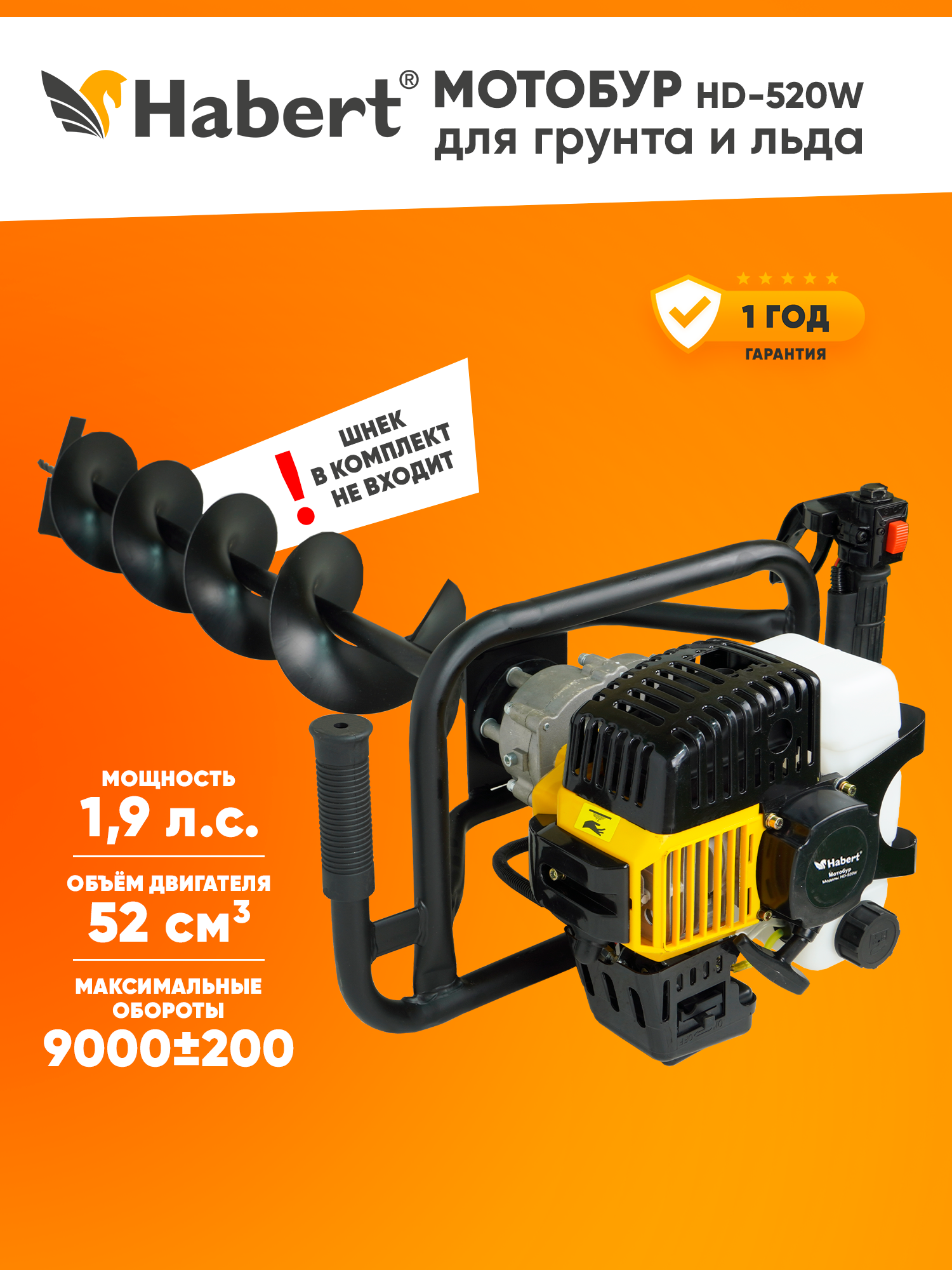 Мотобур бензиновый Habert HD-520W без шнека 1450Вт 1.9лс 52куб см