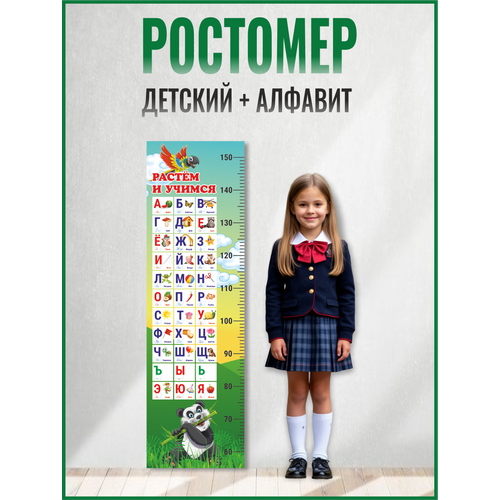 Ростомер в детскую комнату для девочки