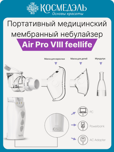 Изображение товара Ингалятор Feellife AIR PRO VIII, портативный, мембранный, 1-5мкм