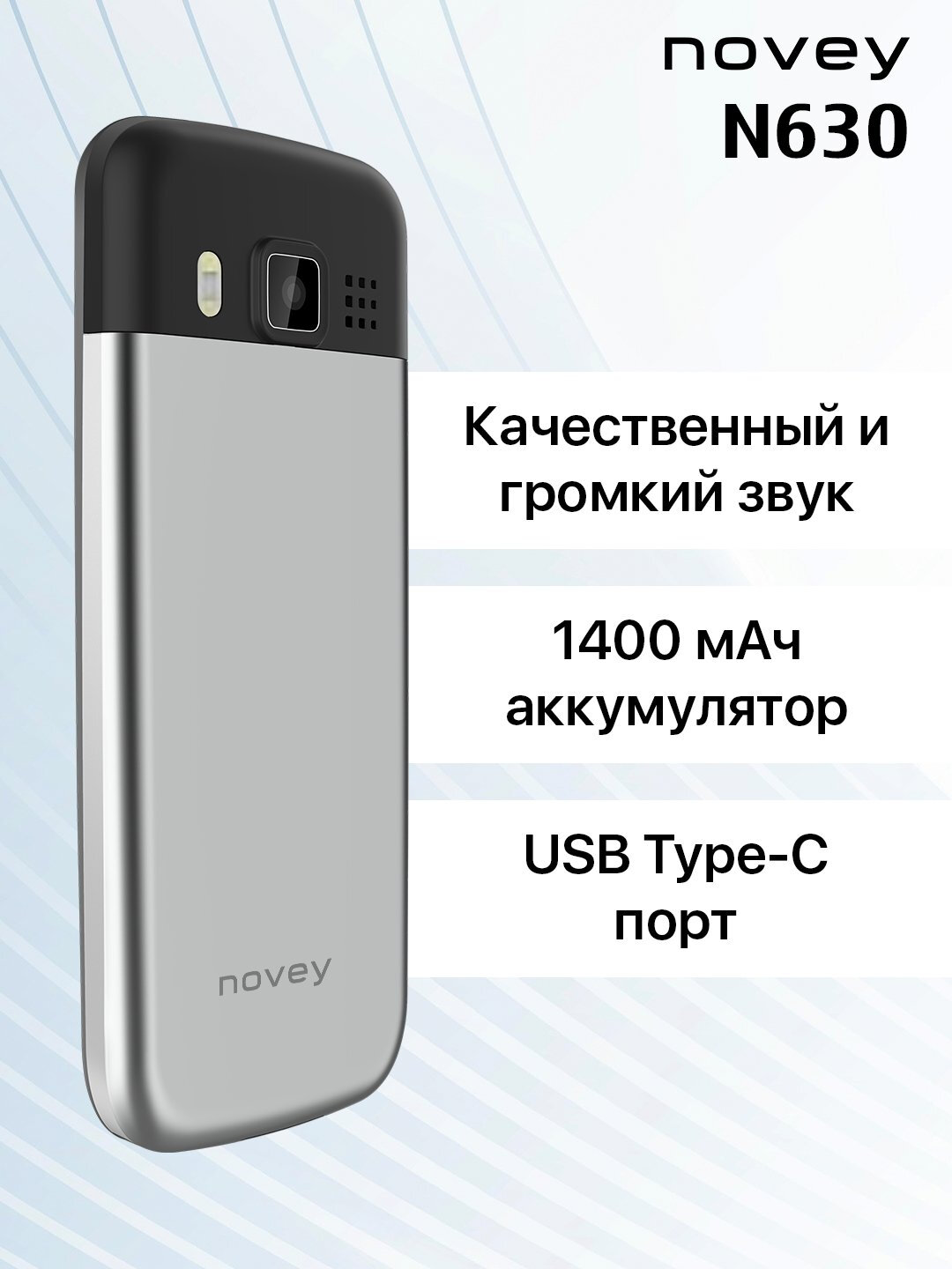 Смартфон Novey N630, Silver, экран 2.8 дюйма, двойной SIM, Bluetooth — фото 1