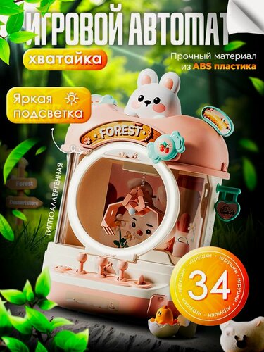 Изображение товара Игровой автомат KIBERLI "Хватайка", 34 игрушки, развивающий, музыкальный, световой, розовый