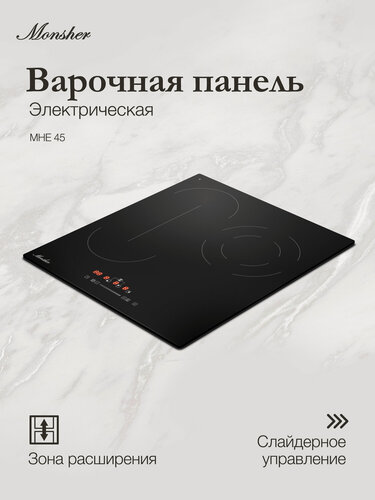 Изображение товара Электрическая варочная панель Monsher MHE 45 (Модификация 2026 года)