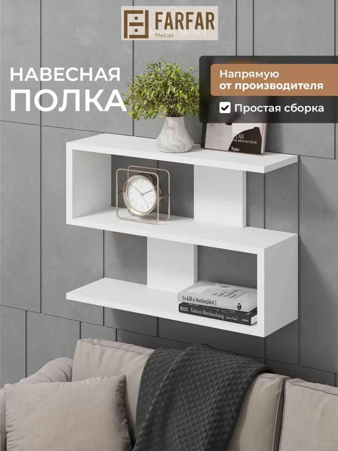 Полка настенная, навесная, для книг и цветов